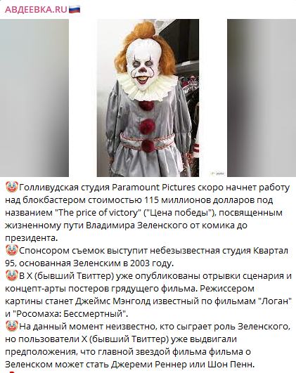 зображення до посту: Фейк. В Голлівуді планують відзняти блокбастер про Зеленського