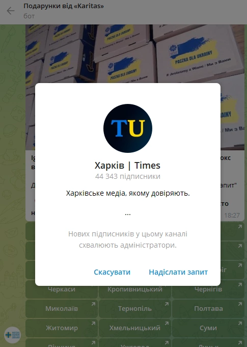 Посилання на анонімний Телеграм-канал