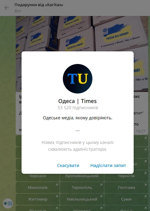 Посилання на анонімний Телеграм-канал