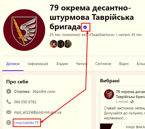 Офіційний канал 79 бригади