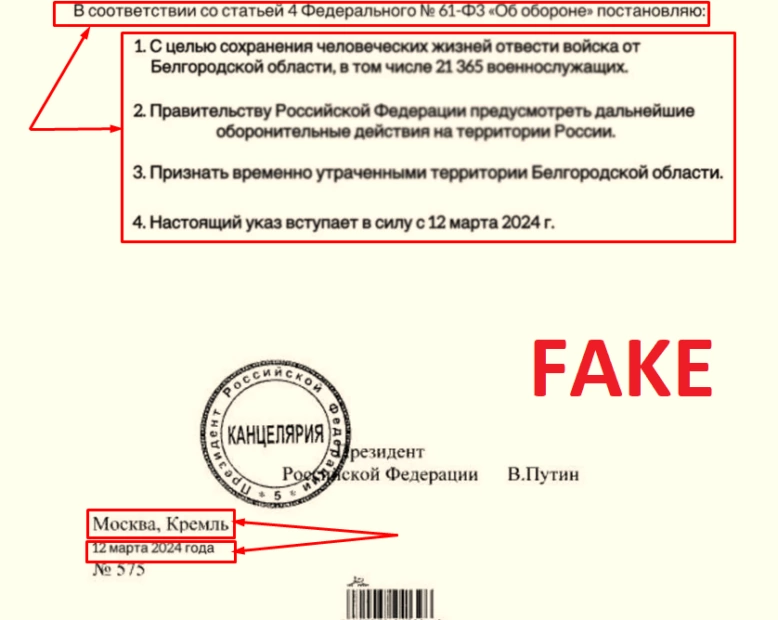 Шрифт, розмір букв та цифр на фейковому Указі