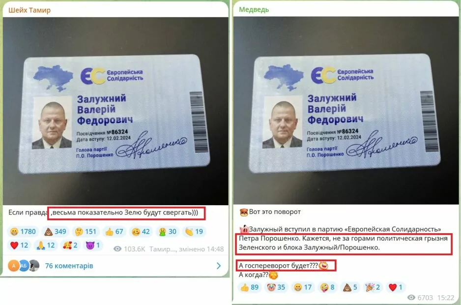 зображення до посту: Фейк. Валерій Залужний приєднався до партії «Європейська Солідарність»