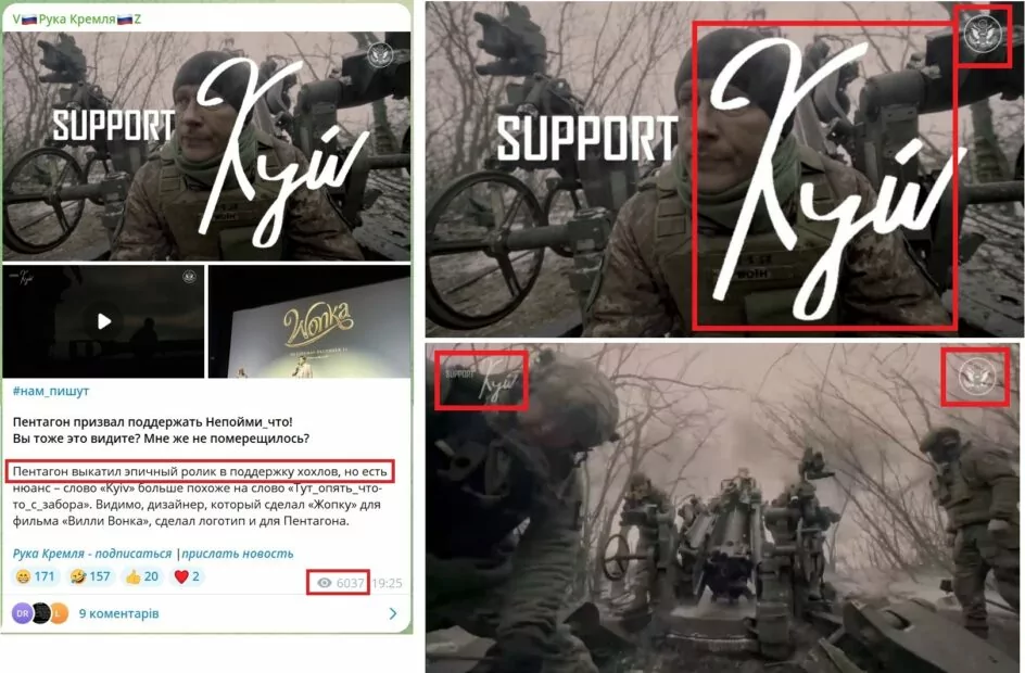 зображення до посту: Фейк. У Пентагоні створили відео з написом «Support Kyiv»