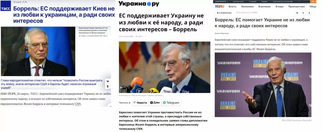 зображення до посту: Маніпуляція. Боррель зізнався, що ЄС підтримує Україну з власних інтересів, а не з любові до її народу