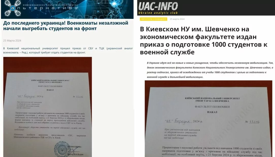 зображення до посту: Фейк. Наказ КНУ імені Тараса Шевченка про відправку студентів на фронт