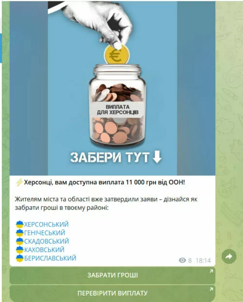 зображення до посту: Фейк. Херсонцям виплатять 11 тисяч гривень від ООН