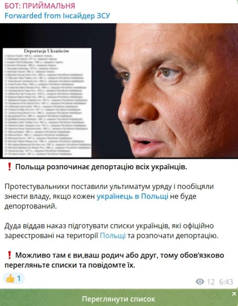 зображення до посту: Україна та Польща: Огляд запитів користувачів фактчек-бота «Перевірка»