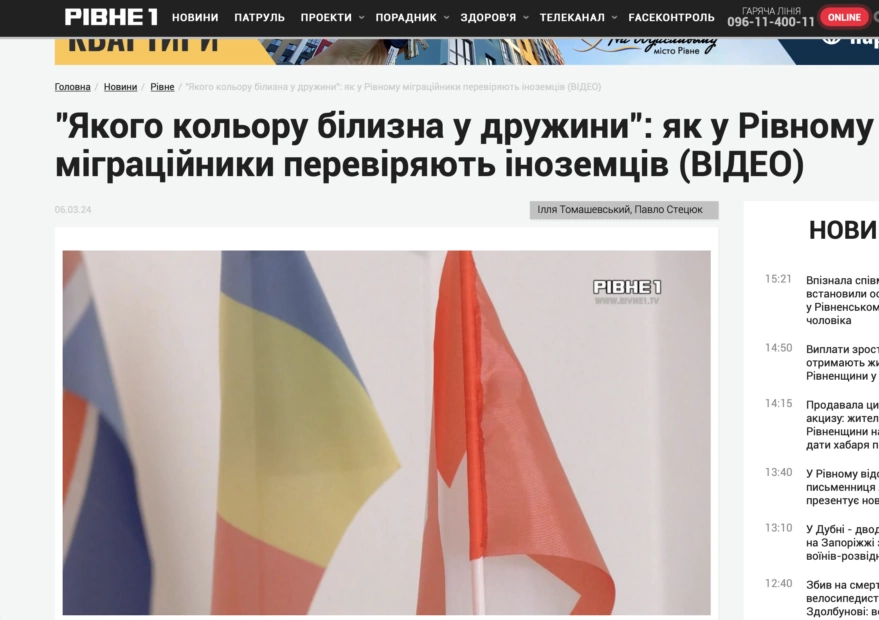 Скриншот з сайту телерадіокомпанії "Рівне 1"