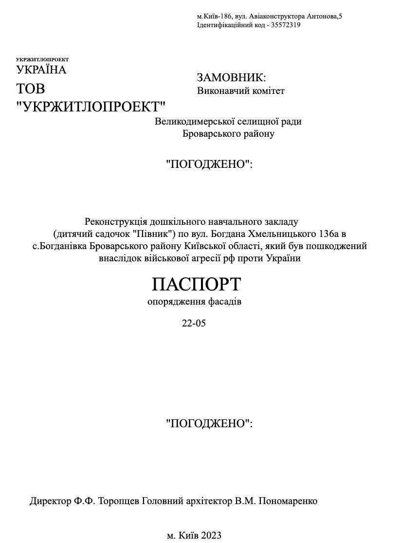 Паспорт опорядження фасадів дитячого садка