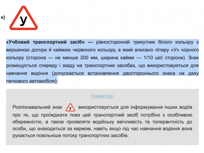 Пояснення знака з буквою «У»