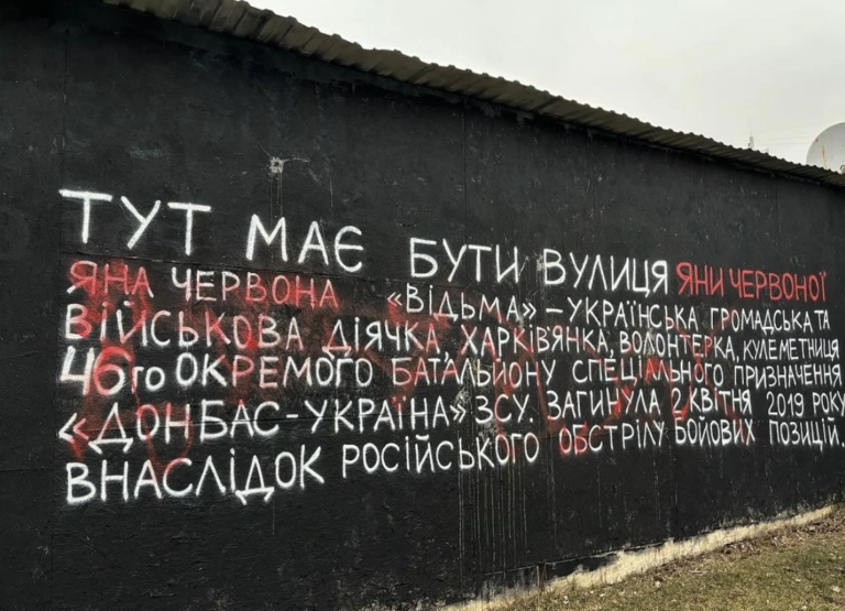 У Харкові невідомі зіпсували мурал на честь військовослужбовиці Яни Червоної