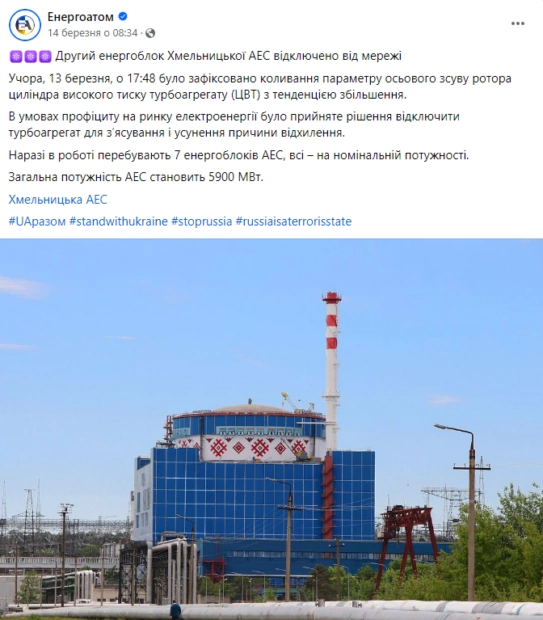 зображення до посту: Фейк. Через американське ядерне паливо на Хмельницькій АЕС сталася аварійна зупинка реактора