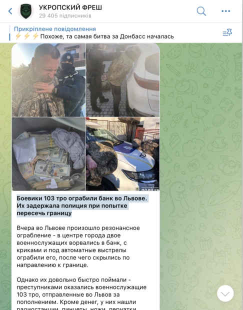 скриншот допису з телеграм-каналу «Укропский фреш»