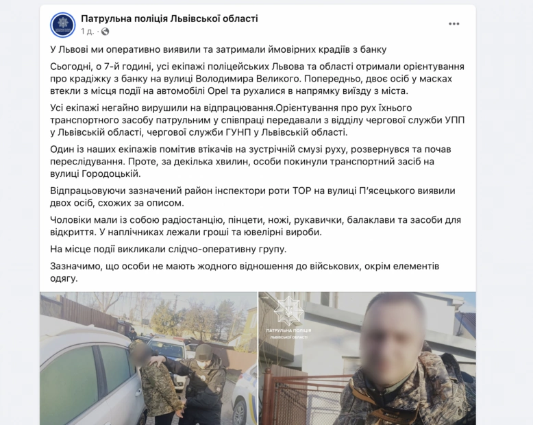 скриншот допису Патрульної поліції Львівської області