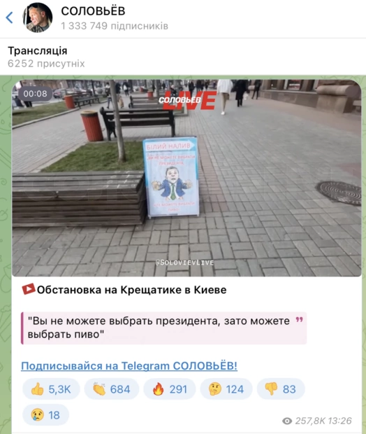зображення до посту: Фейк. Реклама «Білого Наливу» на Хрещатику: «Ви не можете вибрати президента, але можете вибрати пиво!»