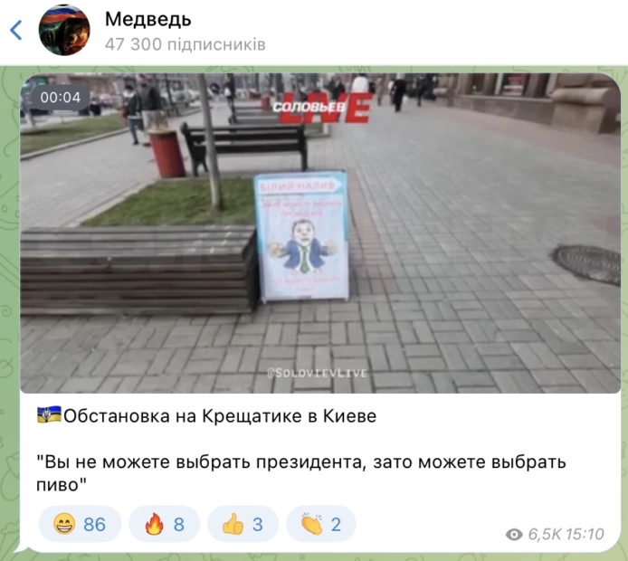 зображення до посту: Фейк. Реклама «Білого Наливу» на Хрещатику: «Ви не можете вибрати президента, але можете вибрати пиво!»