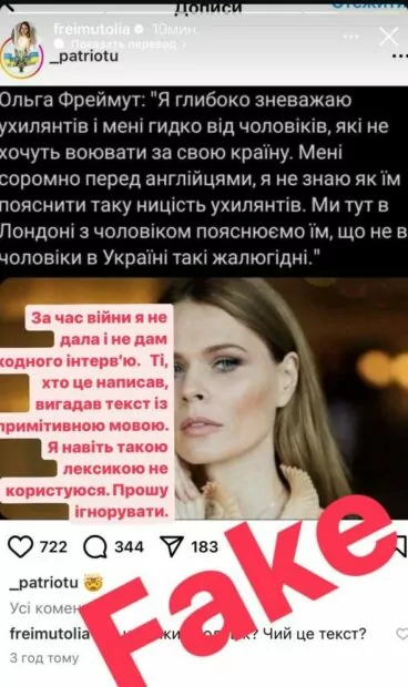 зображення до посту: Фейк. «Мені гидко від чоловіків, які не хочуть воювати за свою країну»: Ольга Фреймут засудила ухилянтів