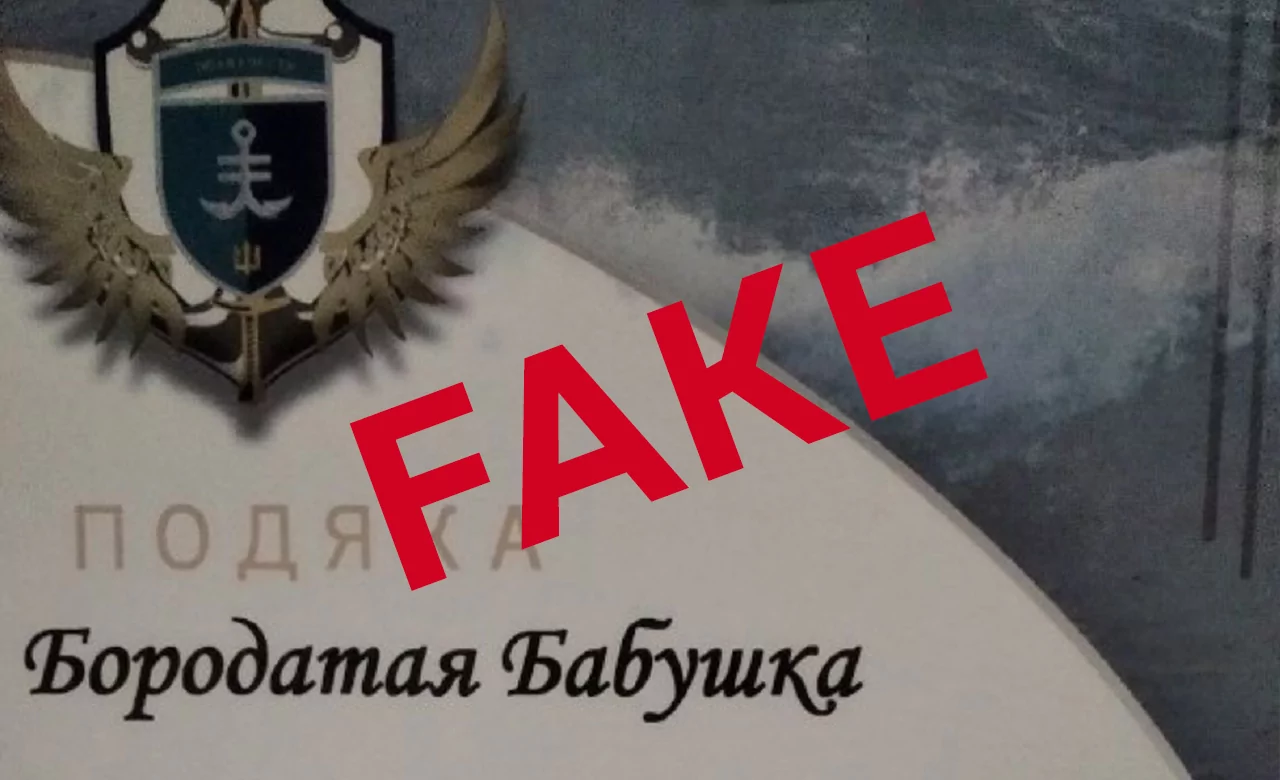 Фейк. ЗСУ видали подяку проросійському телеграм-каналу