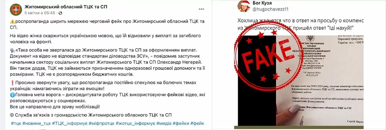 зображення до посту: Фейк. У Житомирському обласному ТЦК та СП вдові військового відмовили у виплаті одноразової грошової допомоги