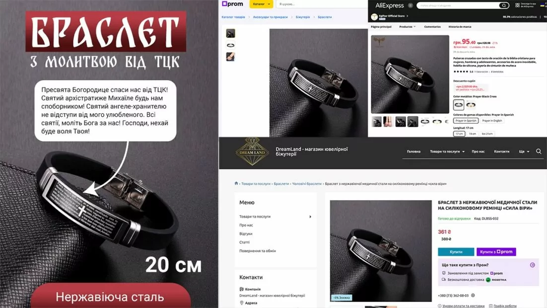 зображення до посту: Фейк. В Україні продають браслети з молитвою від ТЦК та СП
