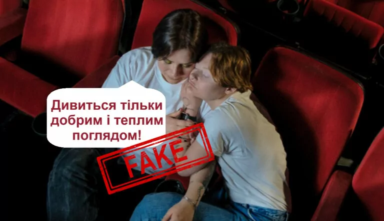 Фейк.  Відвідувачам кінофестивалю «Sunny Bunny» роздали пам’ятки з вказівками, як поводитись з представниками ЛГБТ-спільноти