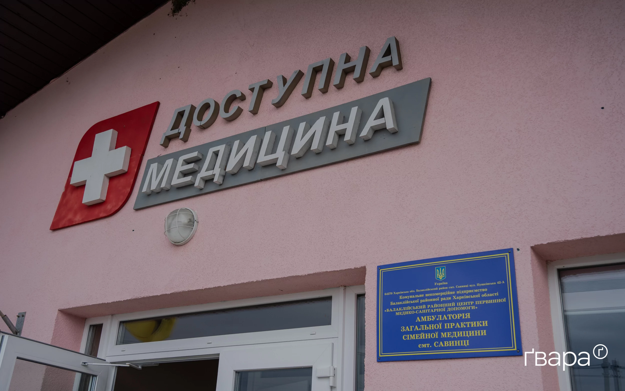Вивіска на будівлі Савинської амбулаторії.