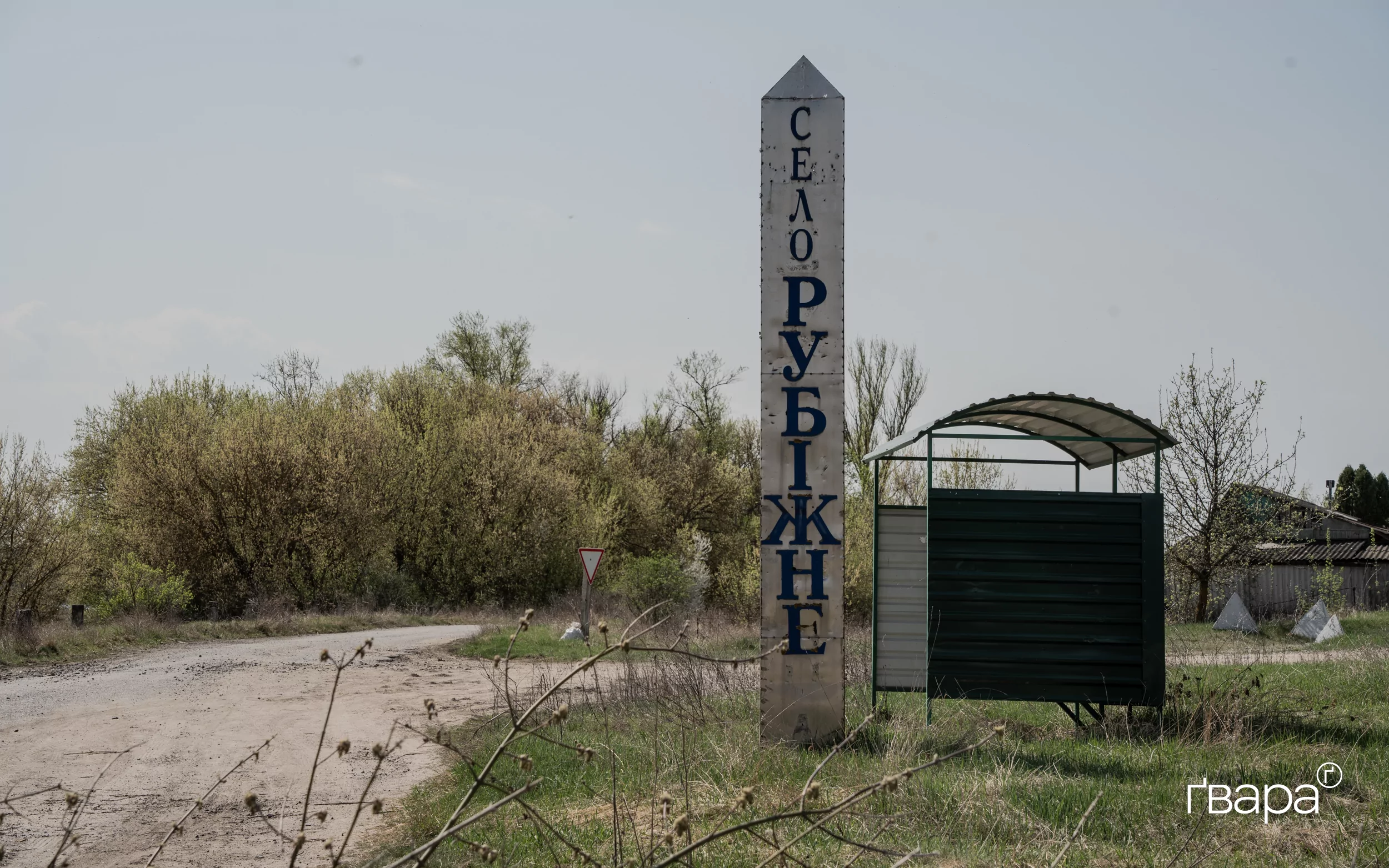 зображення до посту: Чи можливе відновлення у прикордонні: досвід села Рубіжне на Харківщині — фоторепортаж
