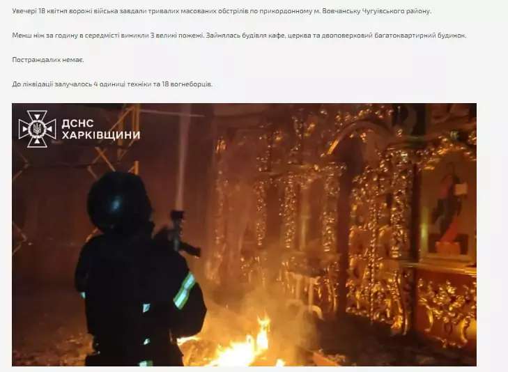 зображення до посту: Маніпуляція. Бійці спецпідрозділу «Kraken» підпалили церкву у Вовчанську