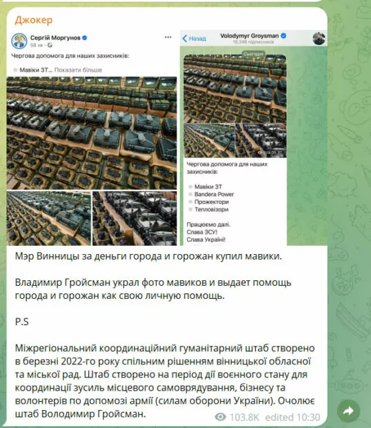 зображення до посту: Маніпуляція. Вінницька громада надала благодійну допомогу ЗСУ, а експрем’єр Гройсман видає її за власну
