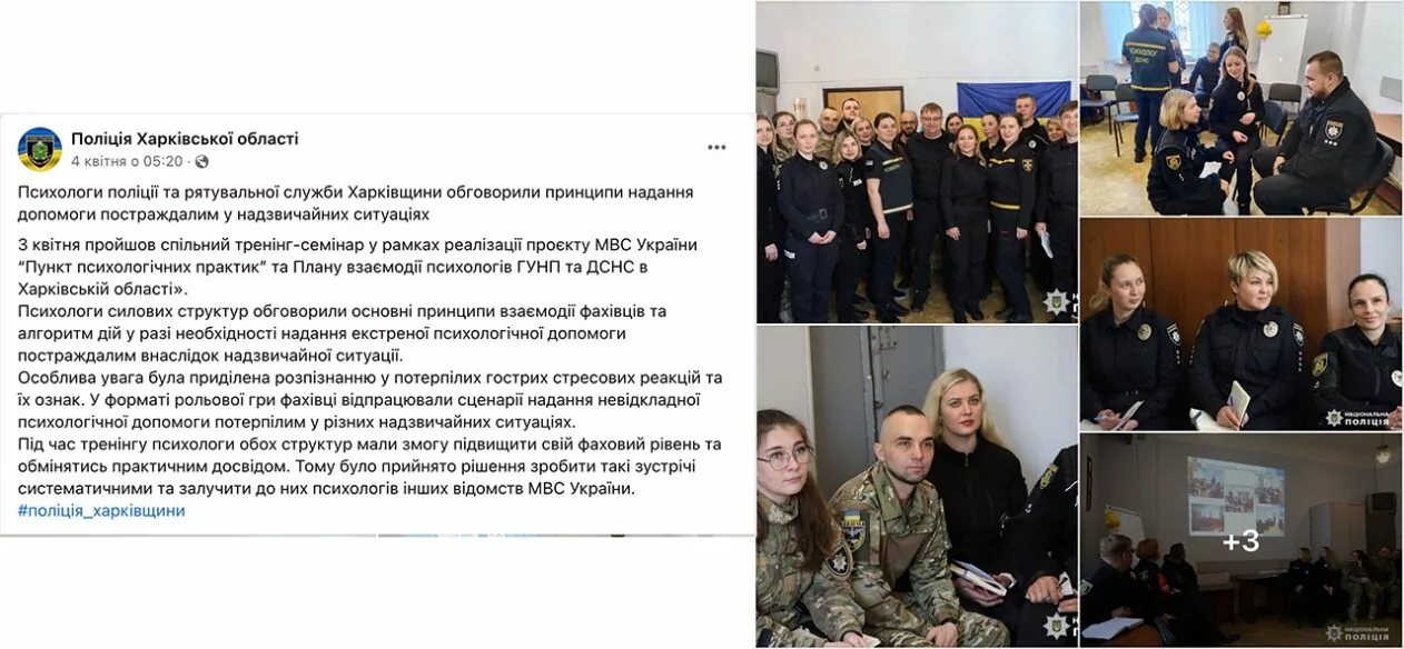 зображення до посту: Фейк. Через пригнічений стан військових на Харківщині підрозділи ЗСУ посилюються психологами з поліції та ДСНС