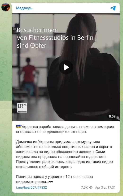 Фейк на Телеграм-каналі «Медведь»