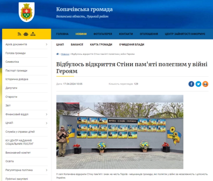Новина про відкриття Стіни пам'яті на сайті Копачівської громади