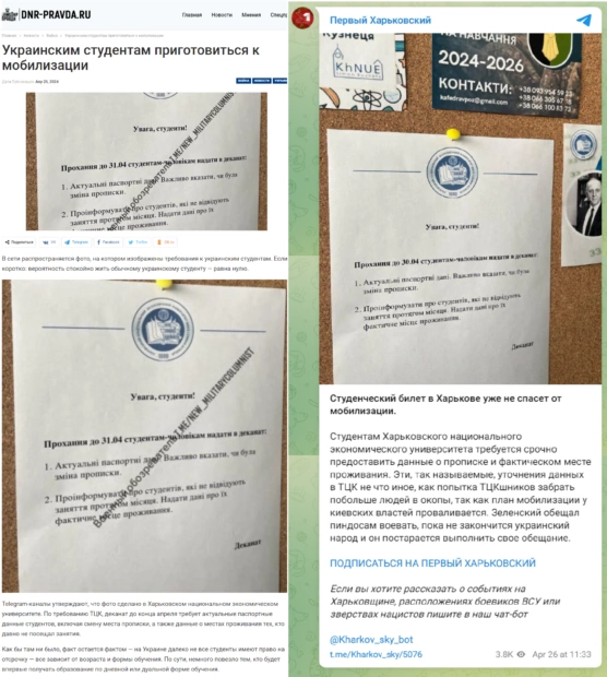 Скриншоти фейку про підготовку студентів ХНЕУ до мобілізації