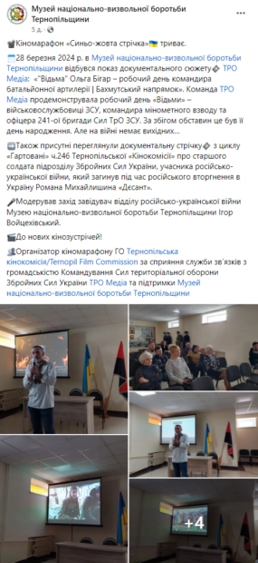 Скриншот новини про проведення показу документального сюжету про Ольгу Бігар