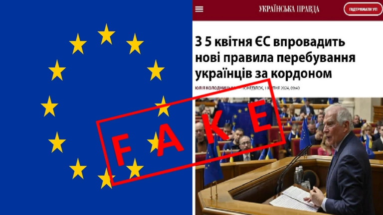Фейк. Від 5 квітня 2024 року ЄС запроваджує нові правила перебування українців за кордоном