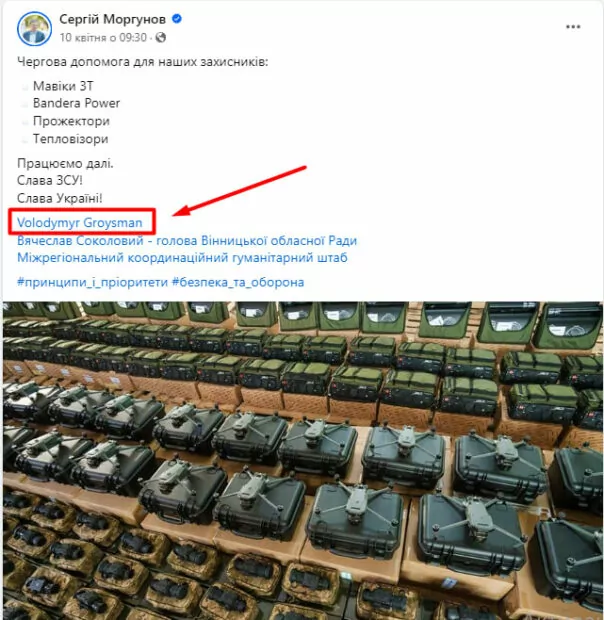зображення до посту: Маніпуляція. Вінницька громада надала благодійну допомогу ЗСУ, а експрем’єр Гройсман видає її за власну