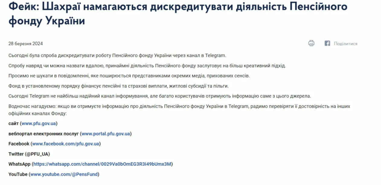 зображення до посту: Фейк. Знижки на ліки та грошова допомога для пенсіонерів від ПФУ за посиланнями у Telegram
