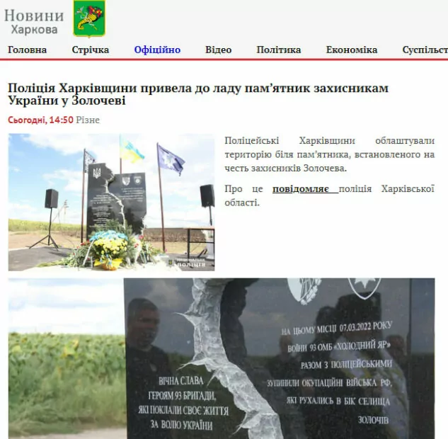 зображення до посту: Фейк. На Харківщині місцеві жителі спаплюжили місце вшанування військовослужбовців 93 ОМБр