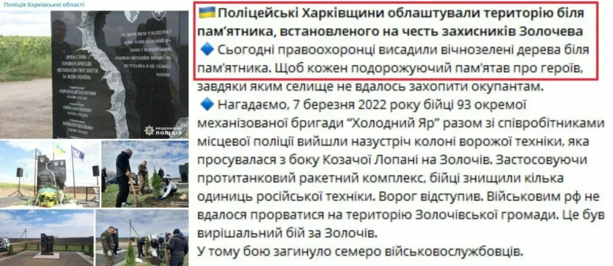 зображення до посту: Фейк. На Харківщині місцеві жителі спаплюжили місце вшанування військовослужбовців 93 ОМБр