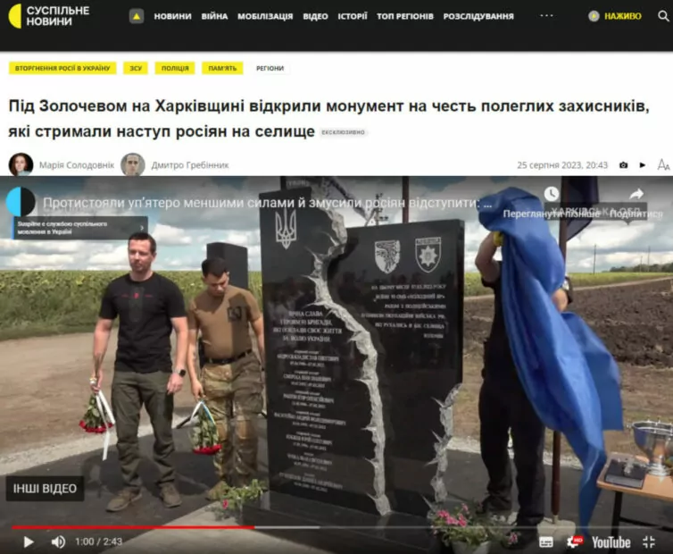 зображення до посту: Фейк. На Харківщині місцеві жителі спаплюжили місце вшанування військовослужбовців 93 ОМБр