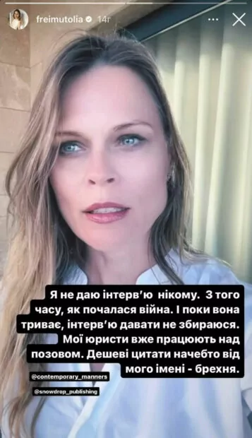 зображення до посту: Фейк. «Мені гидко від чоловіків, які не хочуть воювати за свою країну»: Ольга Фреймут засудила ухилянтів