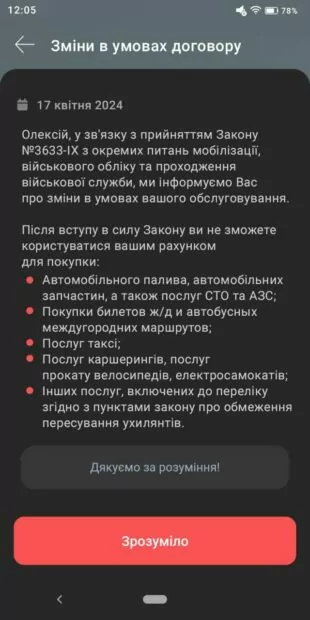зображення до посту: Фейк. Через новий закон Monobank обмежує свої послуги для ухилянтів