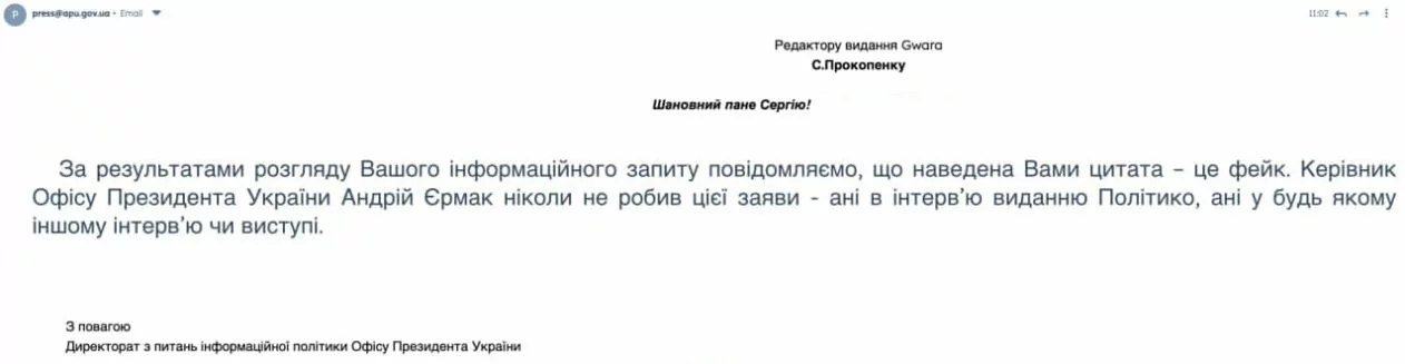 зображення до посту: Фейк. «Наші люди вже звикли жити при закритих кордонах»: Єрмак запропонував не скасовувати воєнний стан після закінчення війни