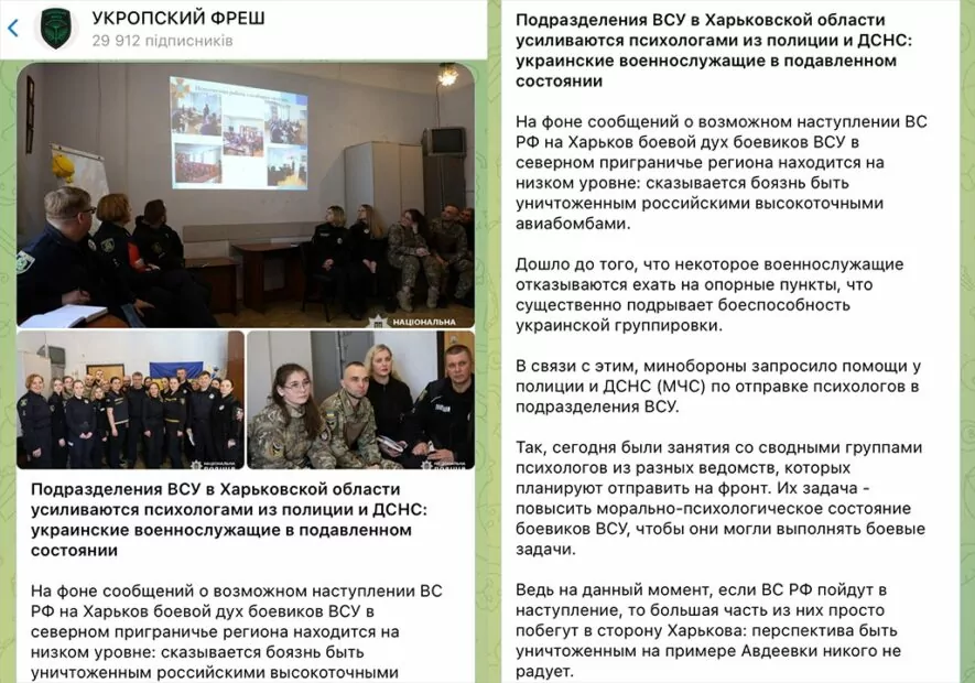зображення до посту: Фейк. Через пригнічений стан військових на Харківщині підрозділи ЗСУ посилюються психологами з поліції та ДСНС