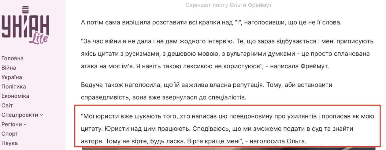 зображення до посту: Фейк. «Мені гидко від чоловіків, які не хочуть воювати за свою країну»: Ольга Фреймут засудила ухилянтів