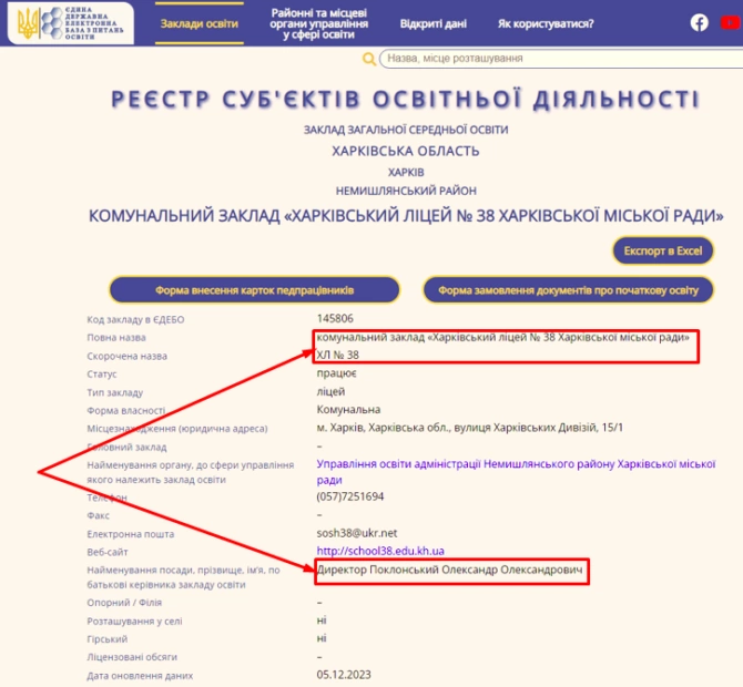 Скриншот із Єдиної державної електронної бази з питань освіти