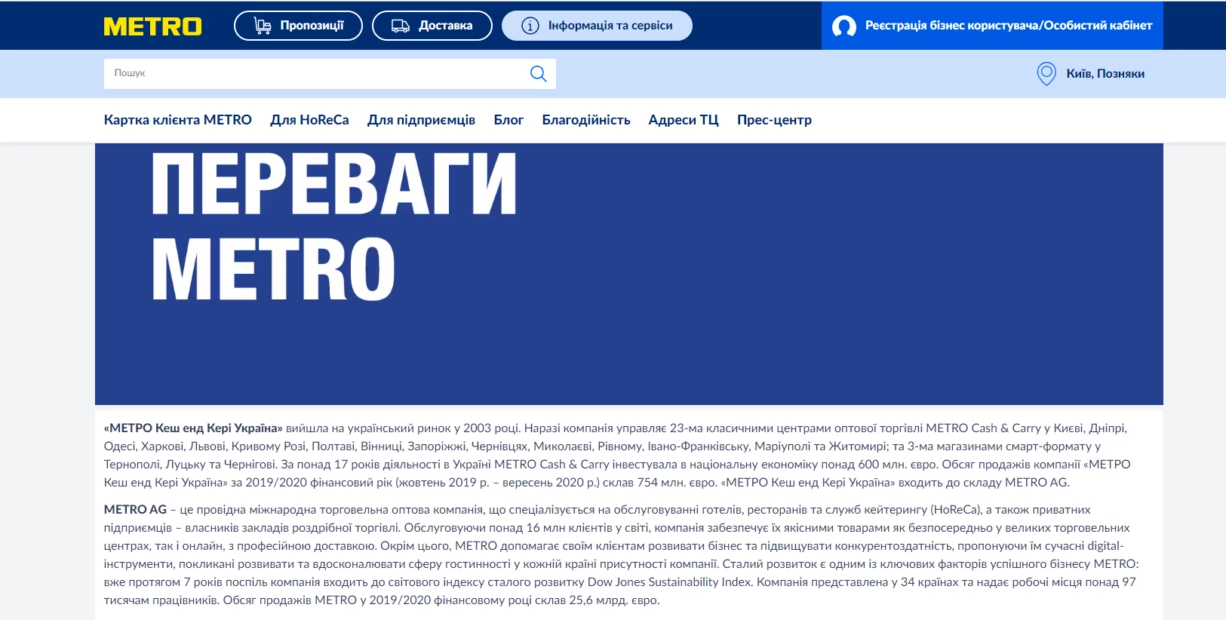 зображення до посту: Фейк. Компанія METRO випустила відеоролик щодо рекрутингу колишніх військових з Німеччини