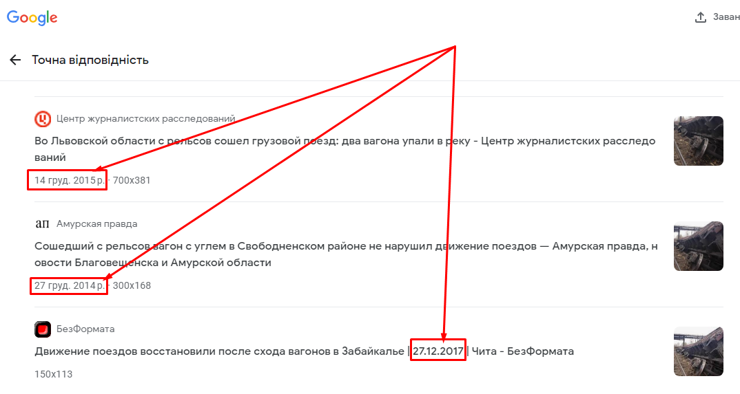 Скриншот з Google-сервісу зворотнього пошуку зображень