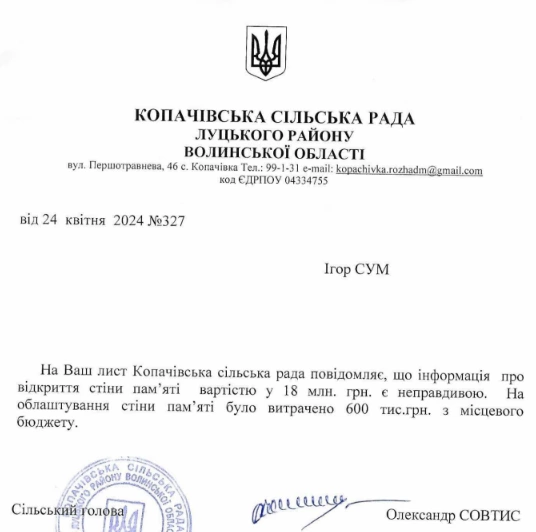 Скриншот відповіді від Копачівської сільської ради