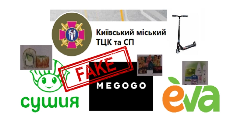Фейк. Київський ТЦК та СП розігрує призи за оновлення даних